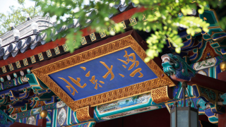 格莱尼尔集团与北京大学物理学院深度合作